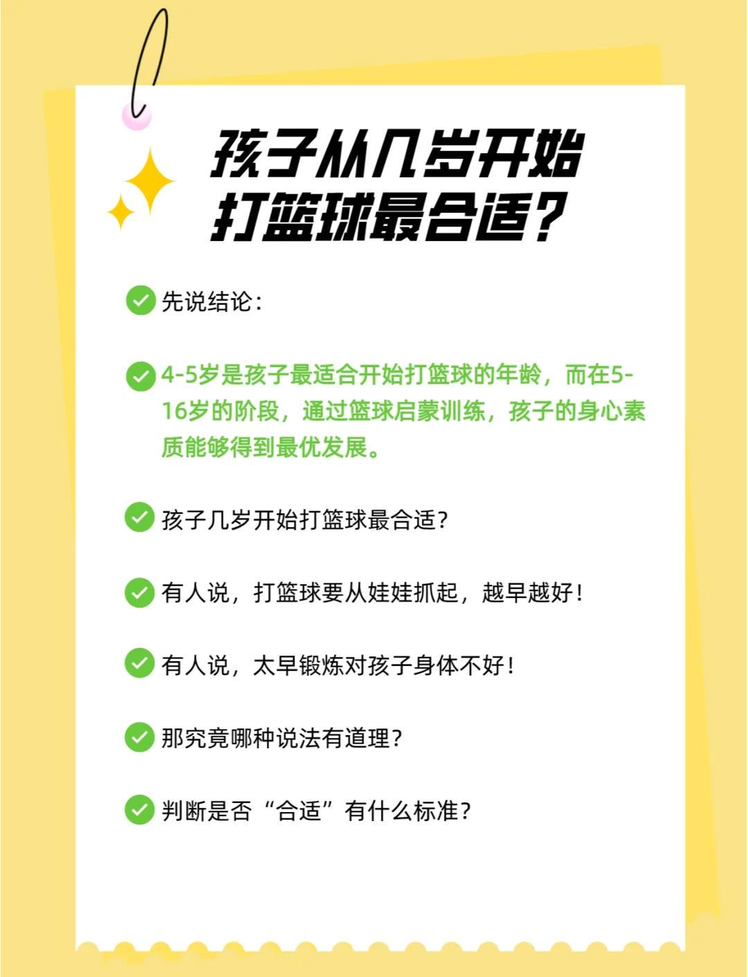 制定篮球交流计划以促进个人技能发展的方法_2